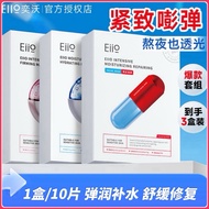 🔺熬夜透亮 Eiio修红面膜 舒缓维稳 修护屏障 补水盈润 清透水光贴片面膜