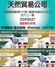 觀塘廣場店現貨 中國聯通 5G 365日 365天 年卡中國/澳門/香港 25GB 36GB 數據卡 上網卡