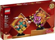 全新正貨 樂高 Lego 80110 Lunar Year Display