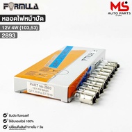 FORMULA 12V 4W 103 53 Dial Light Bulb (1 Box 10 Bulbs) Code 2893