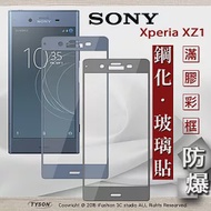 索尼 SONY Xperia XZ1 2.5D滿版滿膠 彩框鋼化玻璃保護貼 9H銀色