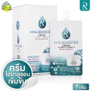 Ratcha HYA Booster Cream รัชชา ไฮยา บูสเตอร์ ครีม - ครีมบำรุงผิว ครีมทาผิว