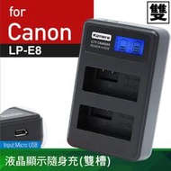 佳美能@趴兔@Canon LP-E8 液晶雙槽充電器 佳能 LPE8 一年保固 Kiss X4 X5 EOS 600D
