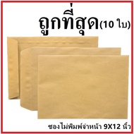 (C) Document Envelope Not Printed Size 9x12.5 Inches (10 Sheets)