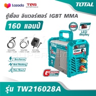 TOTAL ตู้เชื่อม อินเวอร์เตอร์ IGBT MMA 160 แอมป์ รุ่น TW216028A [ IGBT inverter technology ]