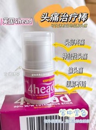 英國4head stick頭痛棒