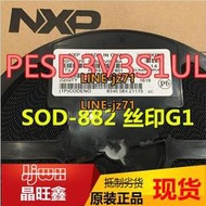 PESD3V3S1UL SOD-882 絲印G1 單向ESD/TVS保護二極管 全新正品