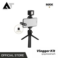 RODE Vlogger Kit ชุดอุปกรณ์ถ่ายทำ ชุดไมโครโฟน all-in-one AT Prosound