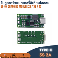 โมดูลชาร์จแบตเตอรี่ 2S 8.4V / 3S 12.6V / 4S 16.8V to 5V Lithium-ion Battery Charger Type-C USB Boost