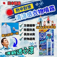 日本製造 熱中對策清涼感衣物噴霧