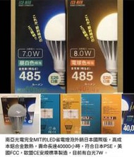 《多美多照明》7W LED(南亞) 燈泡 【外銷日本版高鋁合金散熱】【10顆450元】