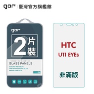 [GOR Protective Sticker] HTC U11 EYES 9H Tempered Glass Sticker u11eyes Full Transparent Non-Full Ve