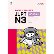POINT&PRACTICE JLPT N3การอ่าน
