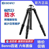 新品/Benro百諾防水防塵專業級碳纖維三腳架反折旅行便攜式