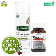 Dr. Smooth E Shampoo + Vistra Regow ดร. สมูท อี แชมพู + วิสทร้า รีโกว์ [อย่างละ 1 ชิ้น]