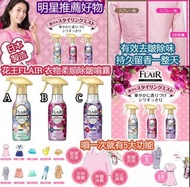 日本製🇯🇵花王FLAIR 衣物柔順除皺噴霧