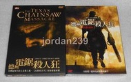 【缺貨】台版絕版DVD-德州電鋸殺人狂+德州電鋸殺人狂前傳：從頭開始/絕地任務戰警.變形金剛234劫命救護-麥可貝 監製