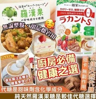 SARAYA 羅漢果糖 130g