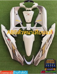 ชุดสีเวฟ125ไอบังลม สีขาวมุก/เทา มี14ชิ้น แถมฟรีน๊อต J18