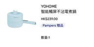 Yohome 智能觸屏不沾電煮鍋