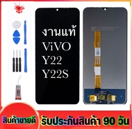 หน้าจองานแท้ vivo Y22/Y22S(จอแสดงผลพร้อมทัชสกรีน) จอy22จอy22sรับประกัน90วันฟรีอุปกรณ์