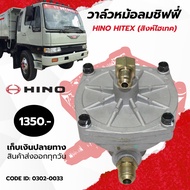 Brake Air Valve HINO HITEX (Singh Hi-Tech) Exhaust Pipe Model HNEC Brand No.0302-0033​