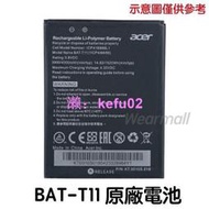 【含稅附】Acer 宏碁 BAT-T11 電池 Liquid Z630 Z630S 電池 T03 T04