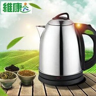 【維康】1.8L不鏽鋼電茶壺/快煮壺WK-1820