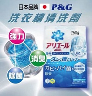 #團購商品（預購） 強力推薦🇯🇵日本P&amp;G ARIEL 洗衣機清潔劑 💢如果洗衣機是髒的~衣服再怎麼洗都還是會有看不見的髒污唷😱簡單完成洗衣槽的洗淨、除臭、除菌。抗菌力達99.9% 👍👍  👉團購優惠價 💰$ 99元  ✅可清除洗衣槽內的霉漬及害菌 ✅強力活性酵素，抗菌力99.9% ✅不銹鋼、塑料材質均適用 ✅適用不鏽鋼槽、塑膠槽洗衣機  ※使用方式： 將清潔粉全部倒入&lt;洗衣槽&gt;蓋上洗衣蓋將水加置滿水位靜置1-2小時(請勿超過6小時) 以標準洗衣流程運轉洗衣機 ‼️請勿放置洗衣機的洗劑盒中‼️