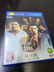 人中之龍6