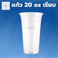 แก้ว 20oz Super Cup ปาก90 2แพ็ค 100ใบ แก้วน้ำ แก้วเก็บเย็น แก้วน่ารักๆ แก้วกาแฟ แก้วเยติ แก้วน้ำดื่ม แก้วพลาสติก แก้วเยติ