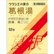 Kracie製藥 葛根湯顆粒S 感冒初期/頭痛[第2類医薬品]