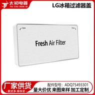 ADQ75493301 Refrigerator Cover Plate Cross-Border Exclusive Manufacturer Wholesale Cross-Border Excl
