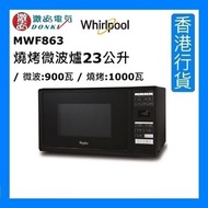 Whirlpool - MWF863 燒烤微波爐23公升 / 微波:900瓦 / 燒烤:1000瓦 [香港行貨]