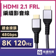 Guanglian Technology HDMI 2.1 FRL 8K 120Hz High Definition Audiovisual Cable 48Gbps HDR 60Hz 144Hz 4