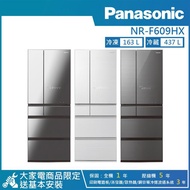 【Panasonic 國際牌】600公升 一級能效智慧節能無邊框玻璃鏡面六門冰箱鑽石黑 NR-F609HX-X1_廠商直送