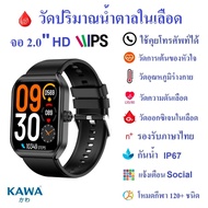 นาฬิกาอัจฉริยะ Kawa T56 วัดน้ำตาลในเลือด วัดอัตราการเต้นหัวใจ กันน้ำ วัดแคลลอรี่ รองรับภาษาไทย Smart watch
