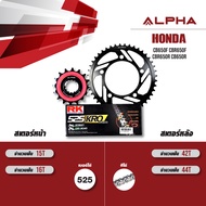 ALPHA ชุดโซ่สเตอร์ เปลี่ยน Honda CB650F CBR650F CBR650R CB650R โซ่ RK KRO สีเหล็ก [ เลือกเบอร์ได้ ]