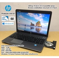 โน๊ตบุ๊คมือสอง HP Probook 450 G1 Celeron 2950M 2.20GHz(RAM:4gb/HDD:320gb)จอใหญ่15.6นิ้ว