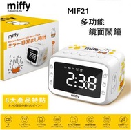 Miffy - MIF21 多功能鏡面鬧鐘 [香港行貨] 收音機 音樂播放器