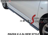 MAZDA 6 5D 2.3s NEW STYLE MP側裙定風翼空力套件07-09