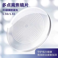 1.56 161 X6 Blue Film Multi-Point Release Focus Anti-Blue Light 1.67 Multi-Point Release Focus Resin
