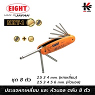 EIGHT ตลับกุญแจหกเหลี่ยม 8 ตัวชุด ขนาด 2.5-6 มม. (Made in Japan) ประแจแอล / ประแจหกเหลี่ยม / หกเหลี่
