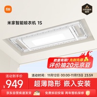 米家智能晾衣机1S电动晾衣架 超薄机身嵌入隐藏 无线遥控升降小米