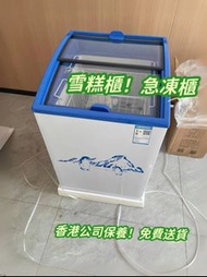 雪糕櫃 100%新  急凍櫃  Ice cream cabinet 冷凍食品 凍肉  blast freezer  商用展示櫃  玻璃門  迷你冰櫃 趟門  現貨  香港保養 免費送貨