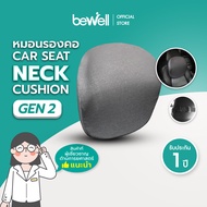 [Gen2] Bewell เซ็ต เบาะรองหลัง รองคอ สำหรับรถยนต์ ดีไซน์ใหม่สบายกว่าเดิม ขับรถได้นาน ไม่ปวดหลัง ปลอกหุ้มทำจากผ้า Cooling Rayon Fabric