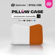 SiamLatex Heart Cover Case ปลอกหมอนยางพารา รุ่น Colorful สำหรับ หมอนยางพารา รุ่น Heart และ Heart Cha