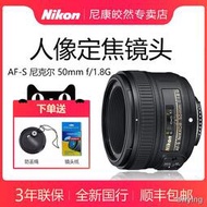 工廠直銷帶票國行】Nikon/尼康AF-S尼克爾50mm 1.8G定焦人像標准單反鏡頭