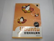 Ubuntu Linux 管理與架站實務