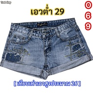069 Low Waist 29 Jeans Shorts Y2k